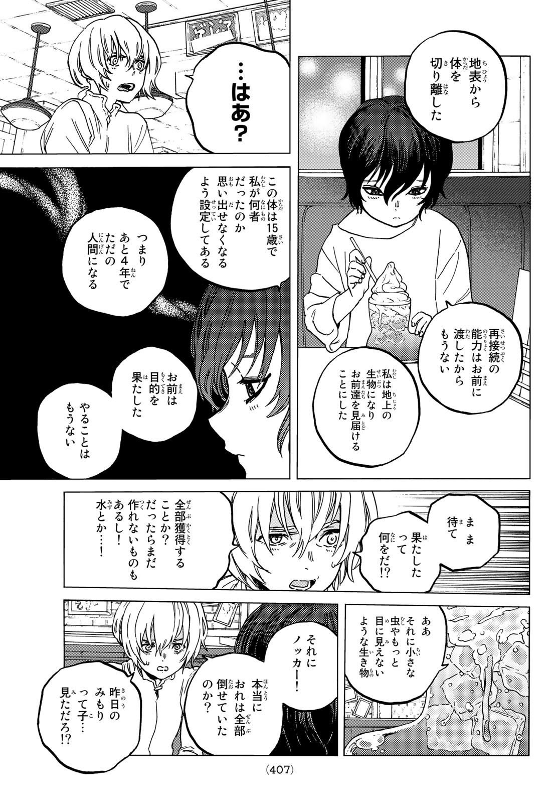 Fumetsu no Anata e Chapter 131.1 5ページ