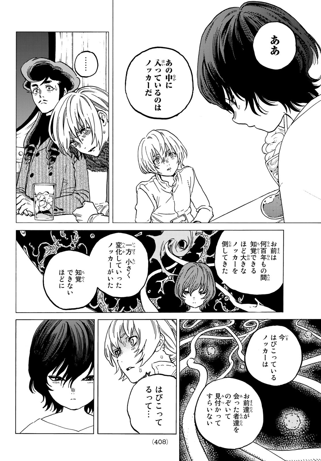 Fumetsu no Anata e Chapter 131.1 6ページ