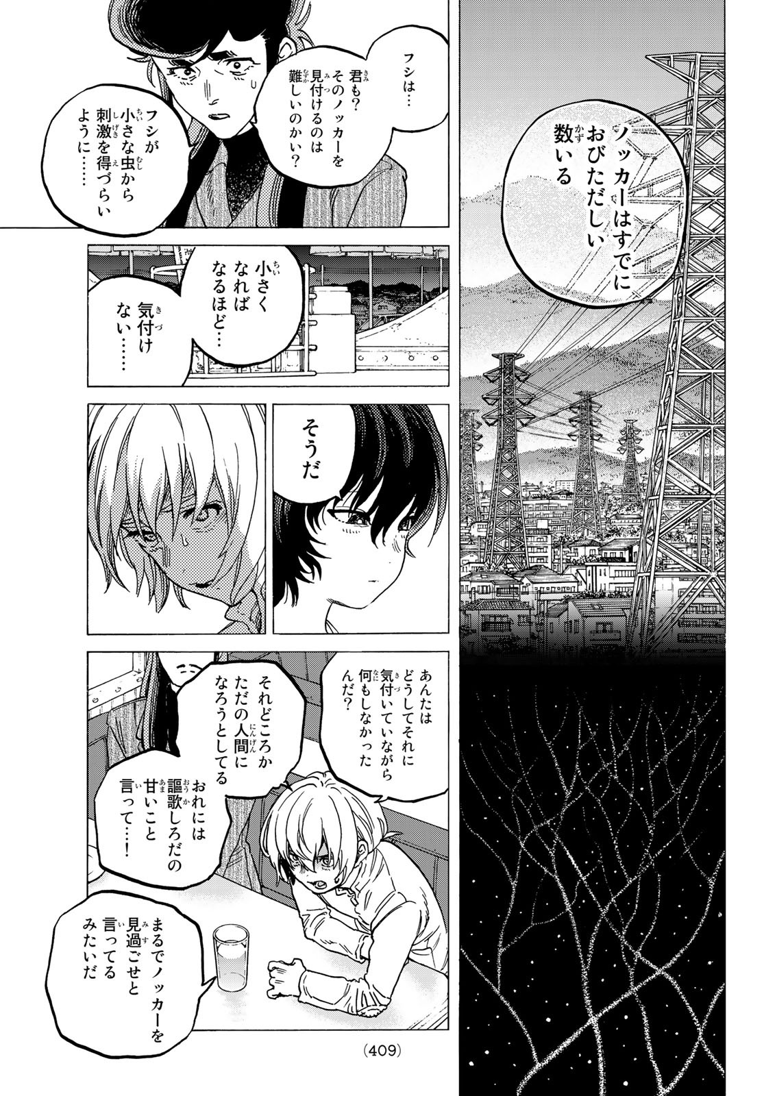 Fumetsu no Anata e Chapter 131.1 7ページ