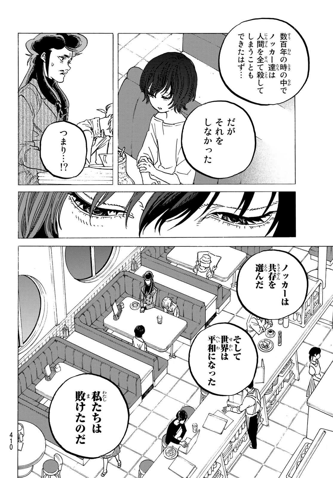 Fumetsu no Anata e Chapter 131.1 8ページ