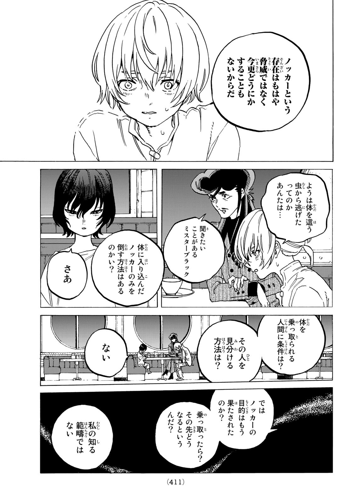 Fumetsu no Anata e Chapter 131.1 9ページ