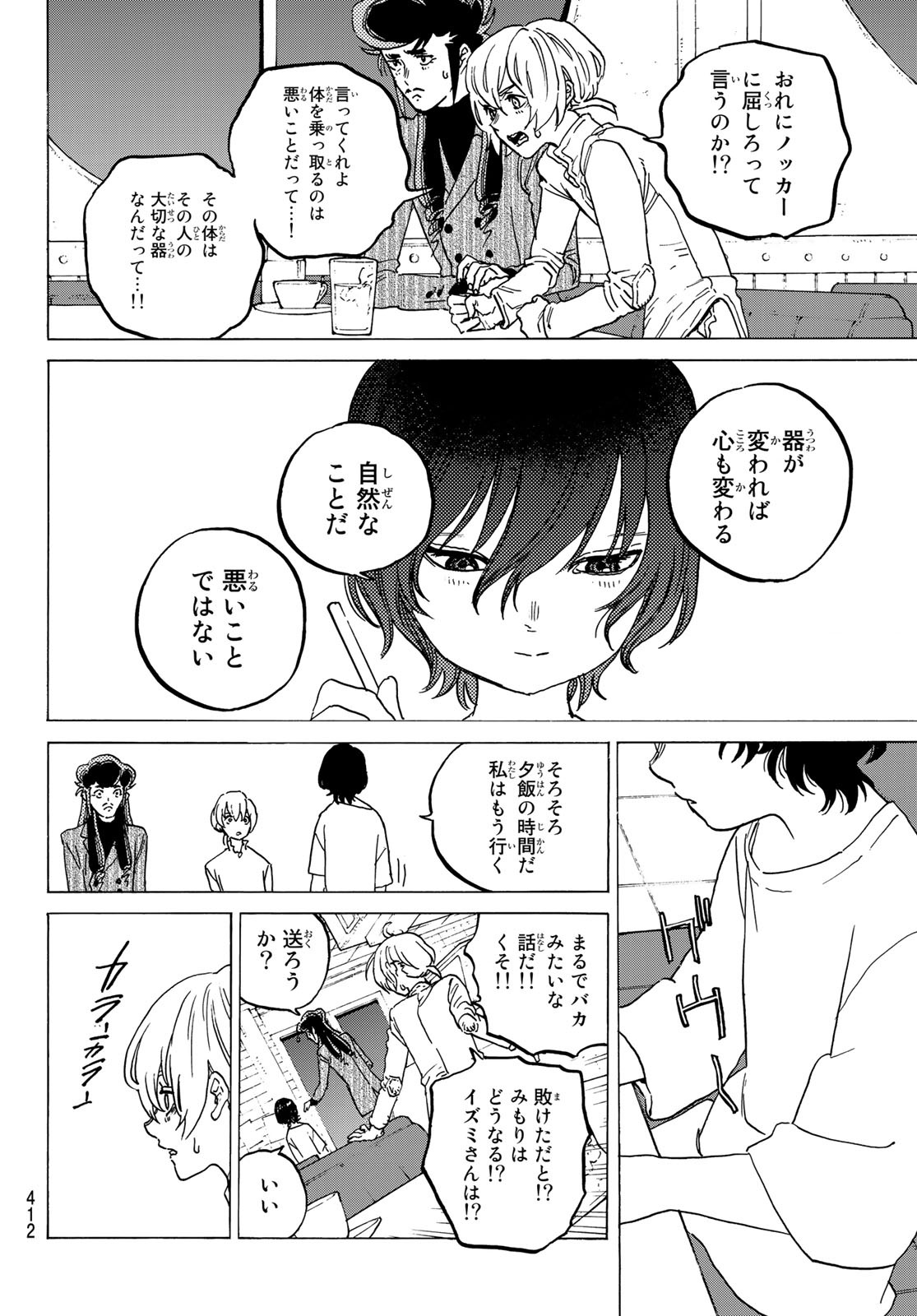 Fumetsu no Anata e Chapter 131.1 10ページ