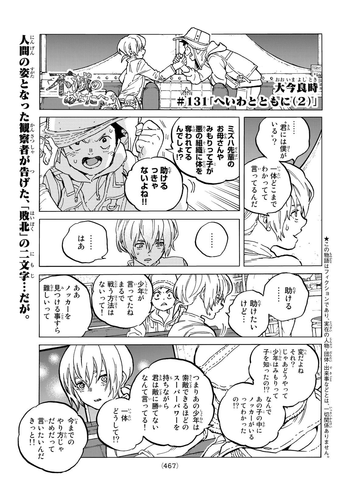 Fumetsu no Anata e Chapter 131.2 1ページ