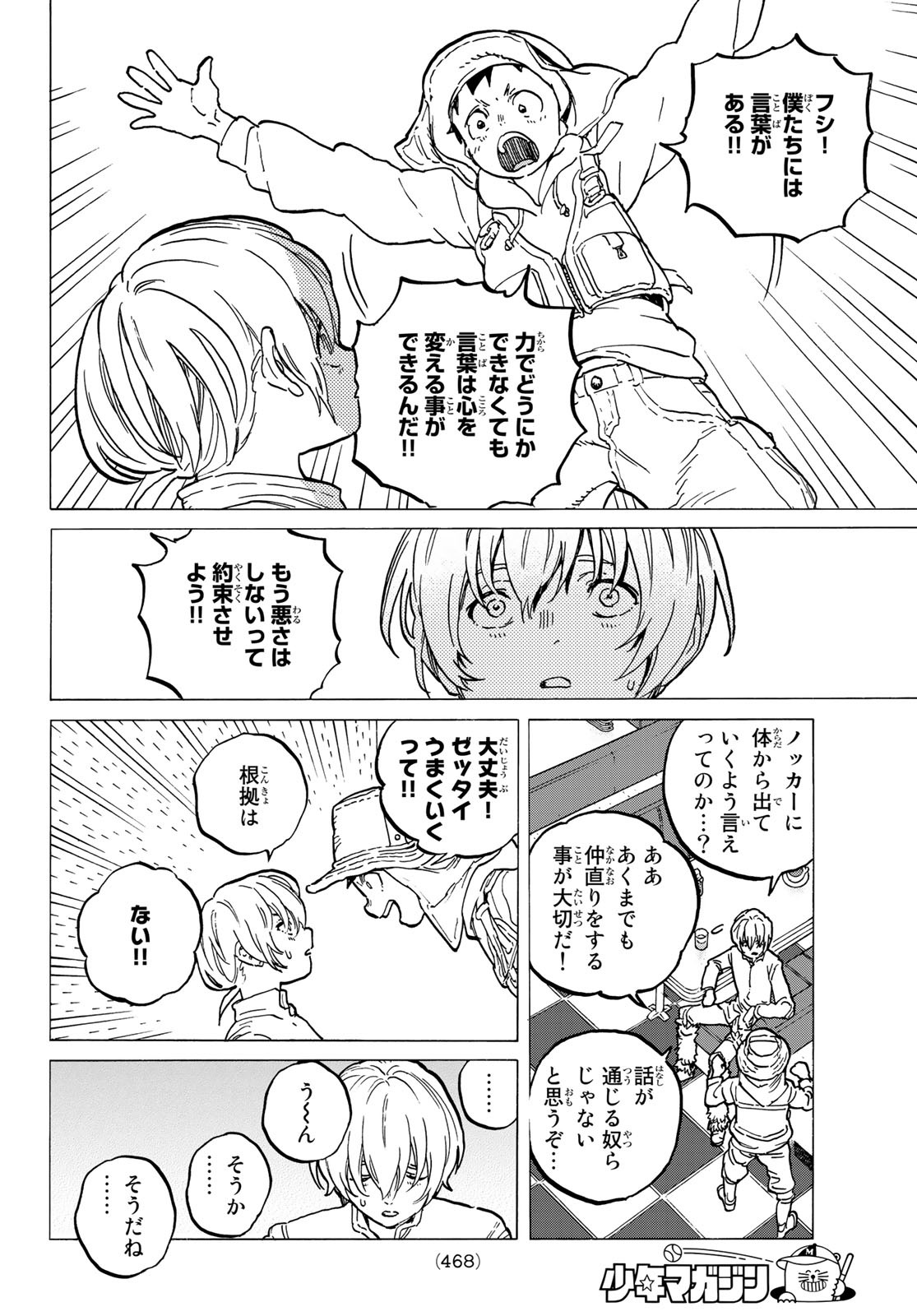 Fumetsu no Anata e Chapter 131.2 2ページ