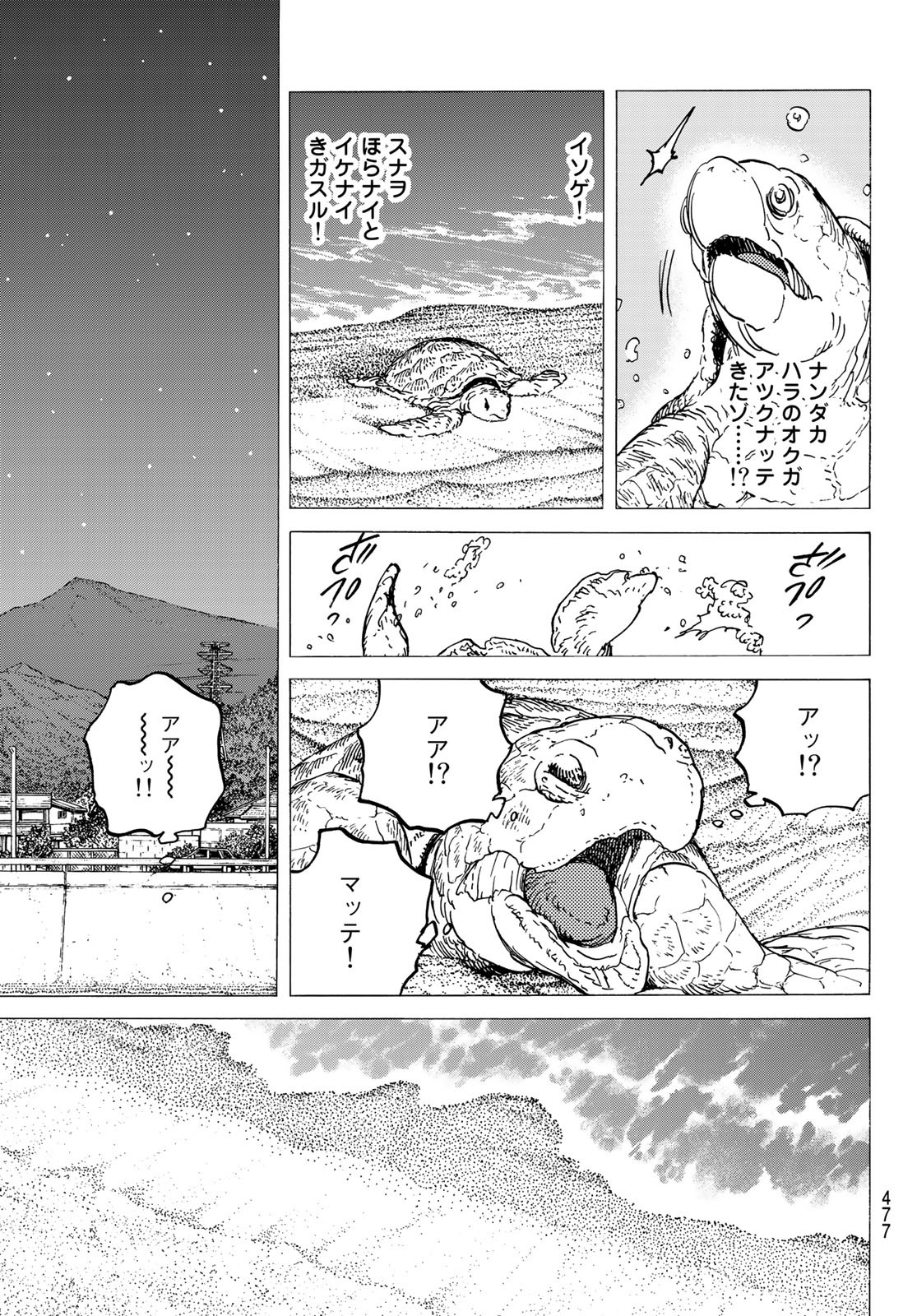 Fumetsu no Anata e Chapter 131.2 11ページ