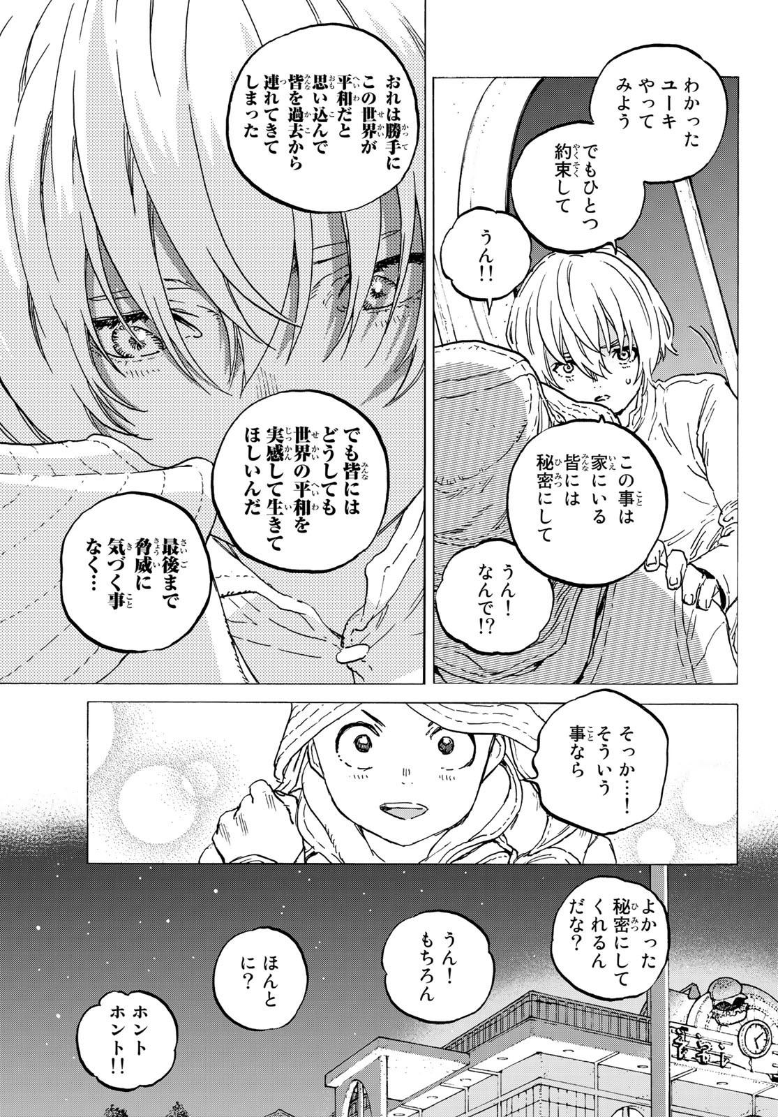 Fumetsu no Anata e Chapter 131.2 3ページ