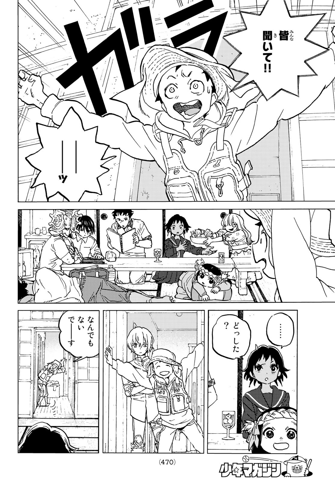 Fumetsu no Anata e Chapter 131.2 4ページ