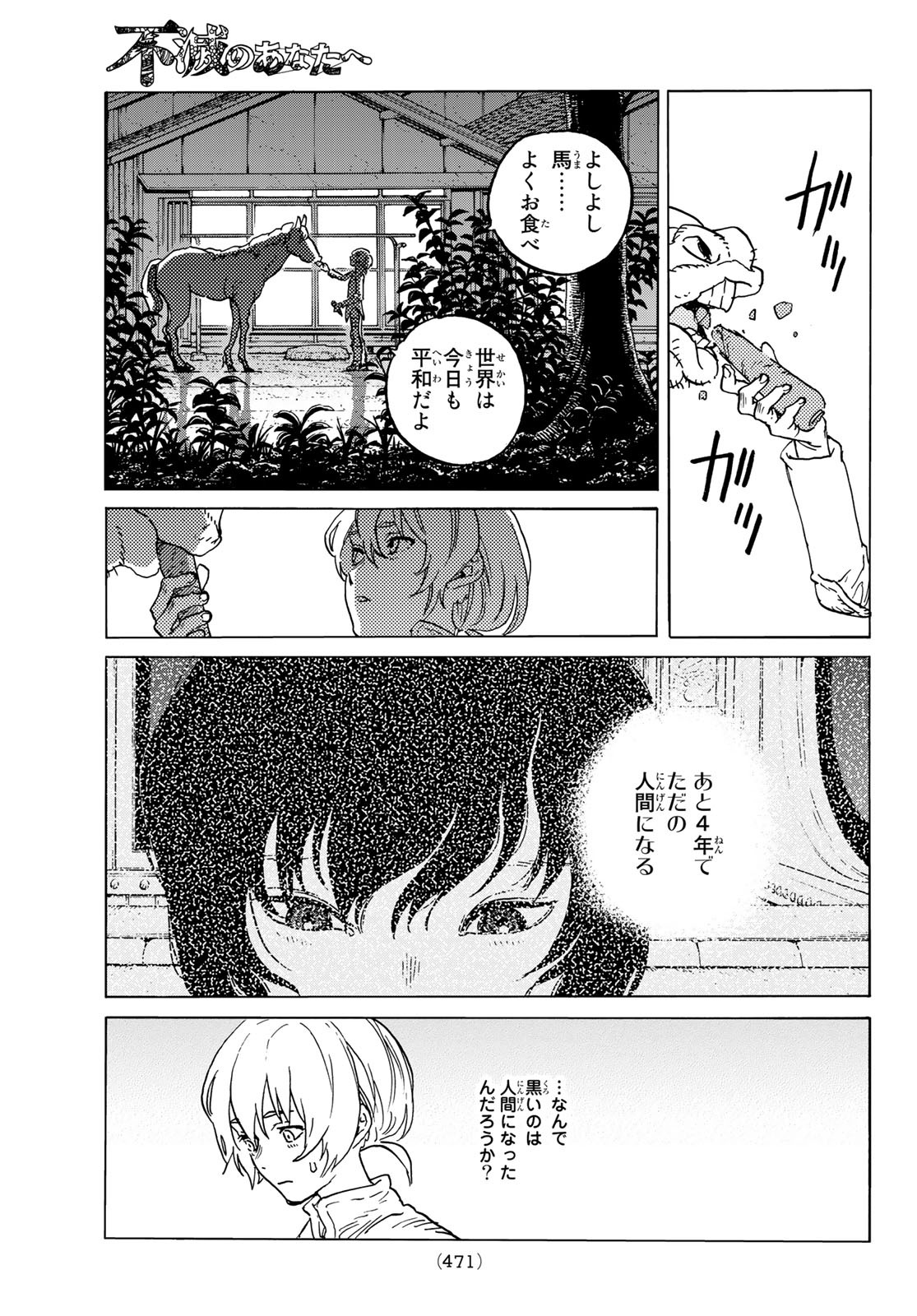 Fumetsu no Anata e Chapter 131.2 5ページ