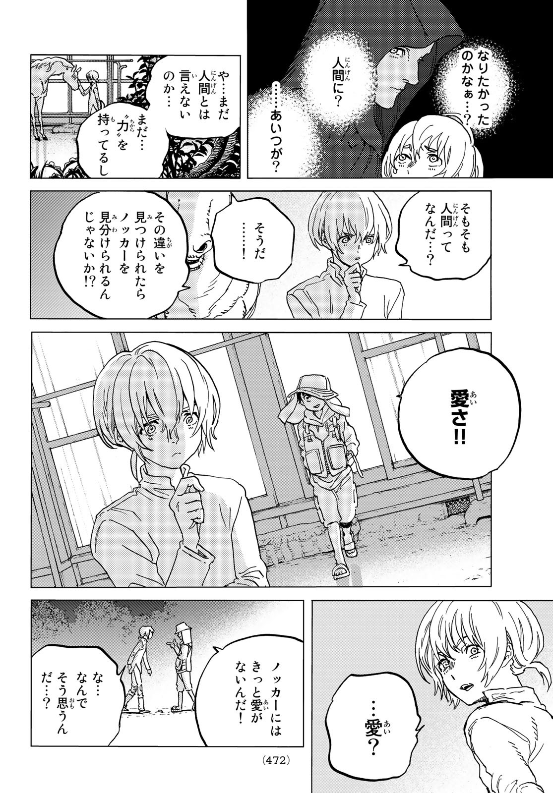 Fumetsu no Anata e Chapter 131.2 6ページ