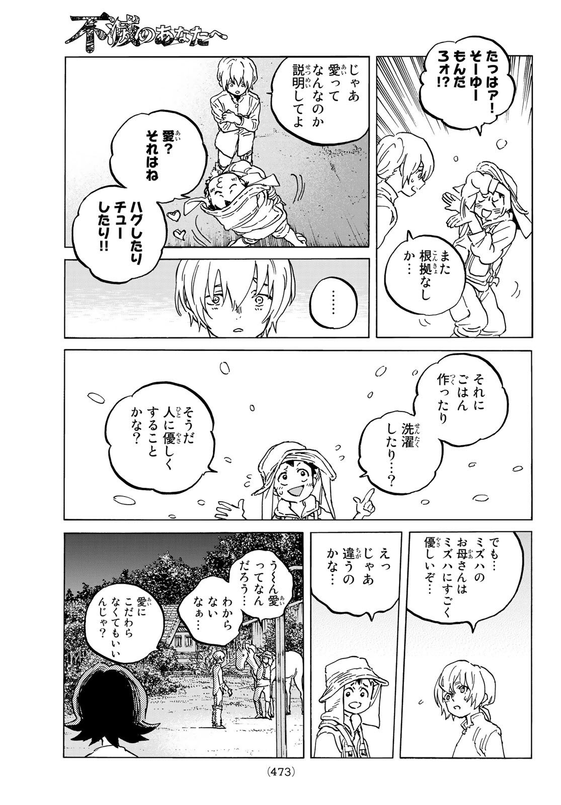 Fumetsu no Anata e Chapter 131.2 7ページ