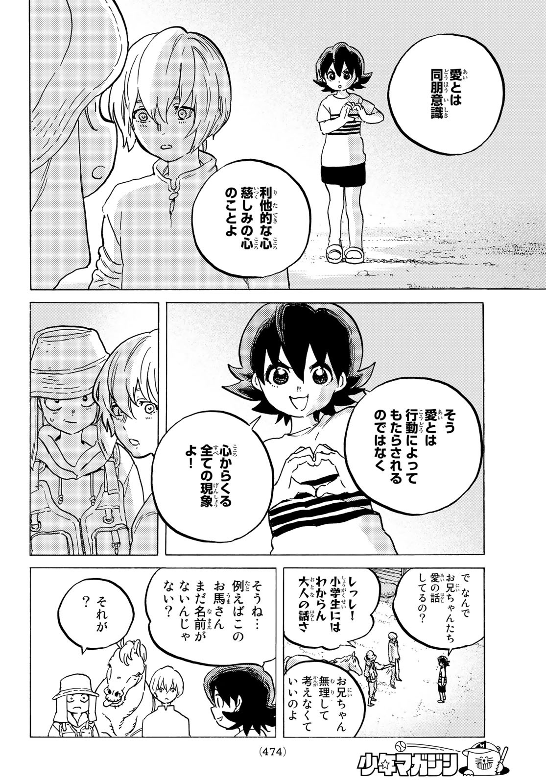 Fumetsu no Anata e Chapter 131.2 8ページ