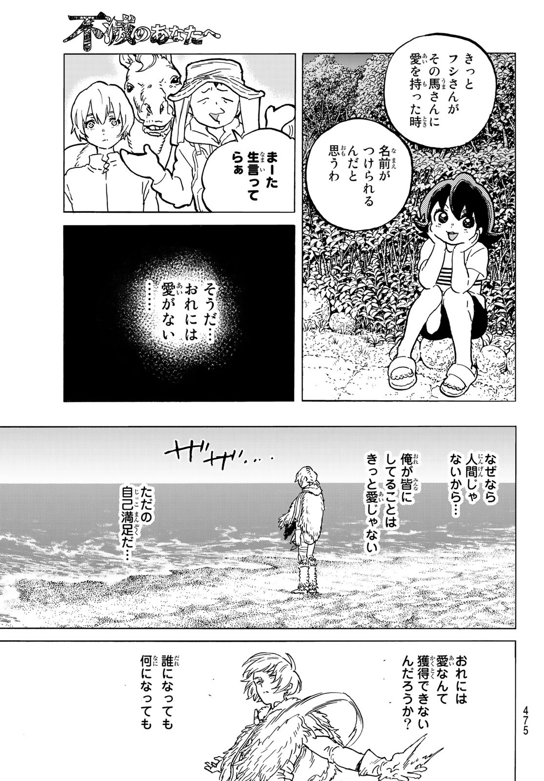 Fumetsu no Anata e Chapter 131.2 9ページ
