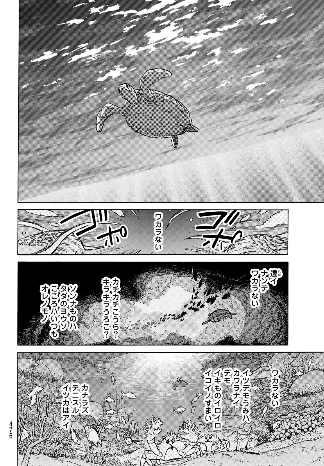 Fumetsu no Anata e Chapter 131.2 10ページ