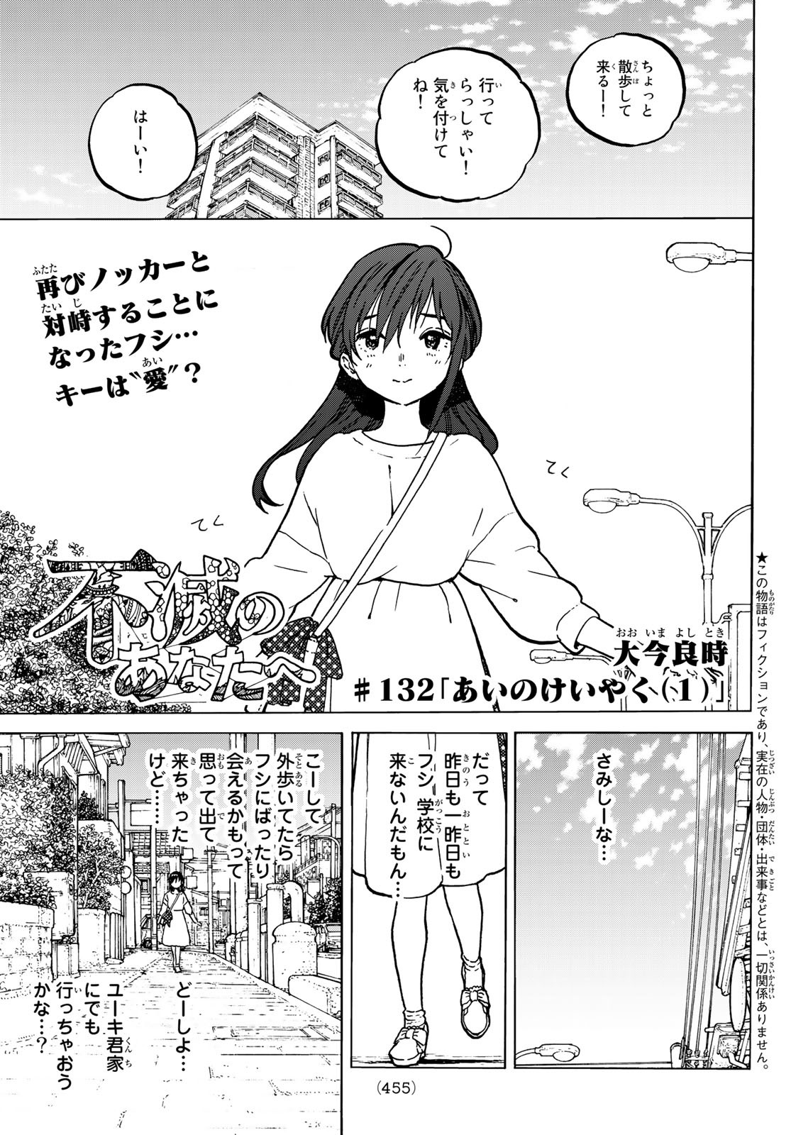 Fumetsu no Anata e Chapter 132.1 1ページ