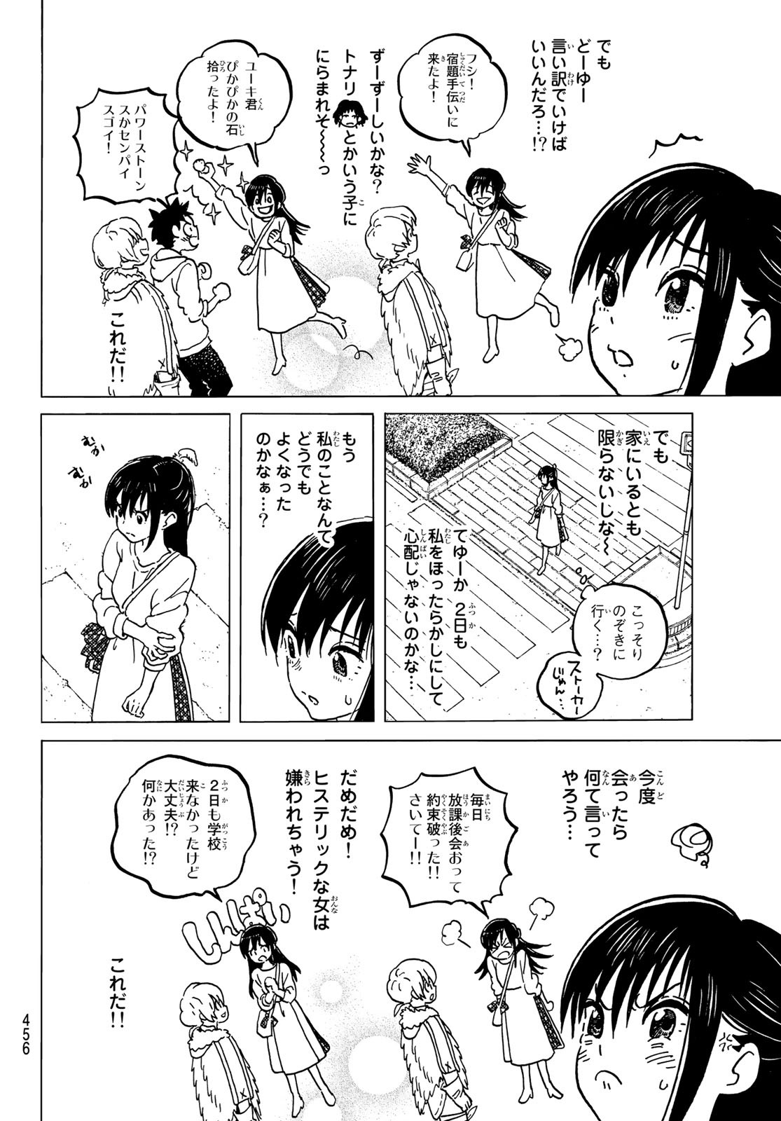 Fumetsu no Anata e Chapter 132.1 2ページ