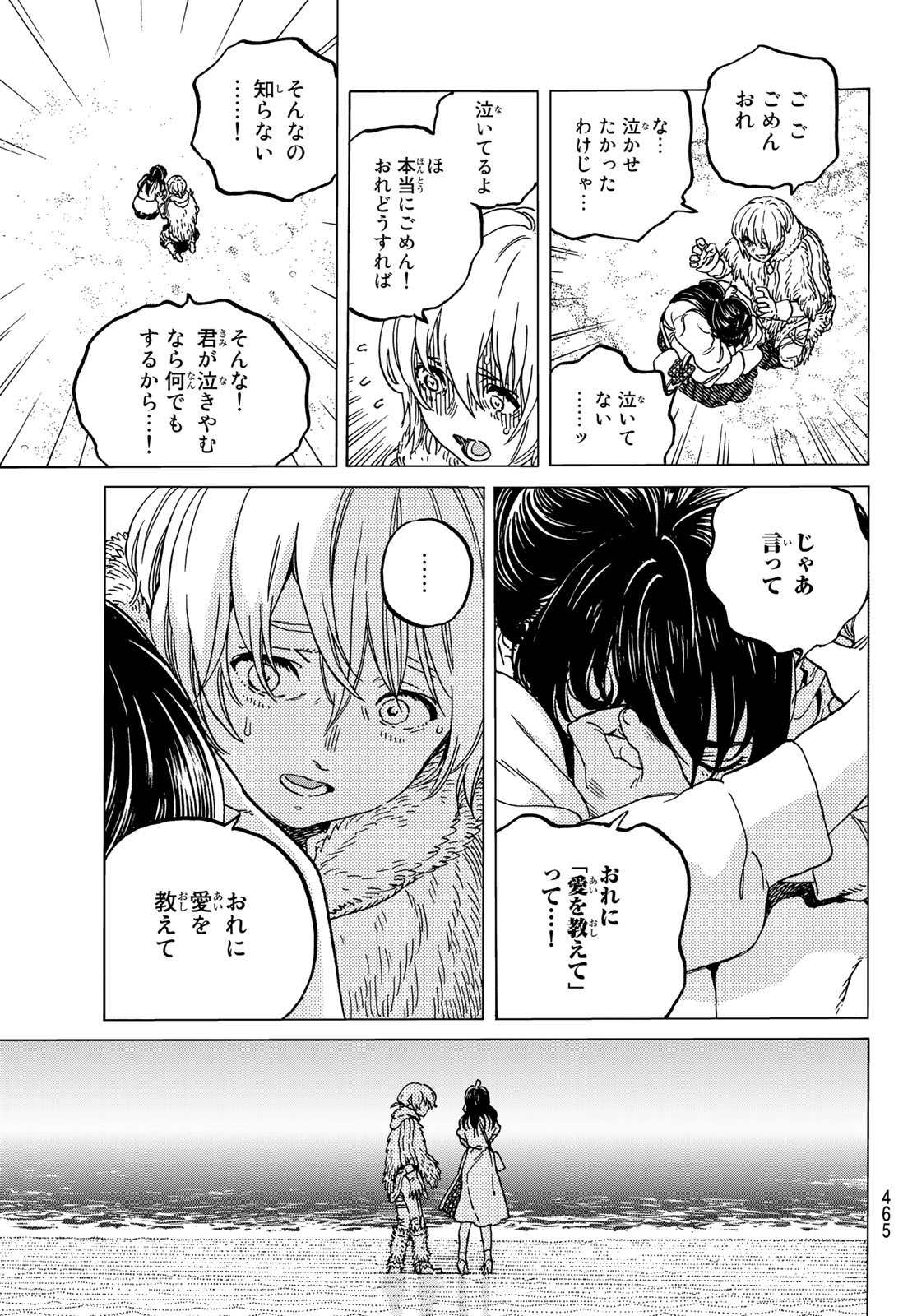 Fumetsu no Anata e Chapter 132.1 11ページ
