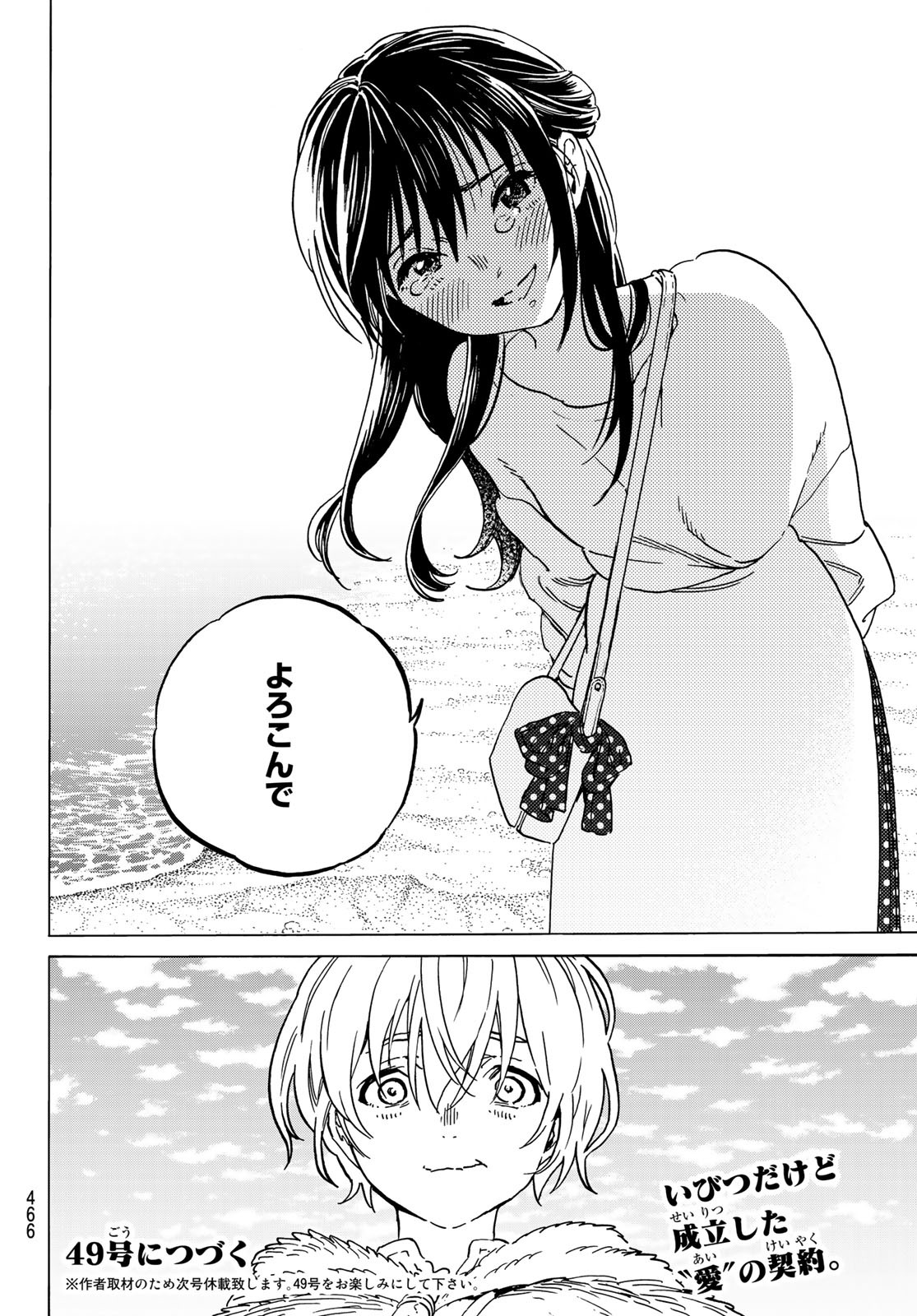 Fumetsu no Anata e Chapter 132.1 12ページ