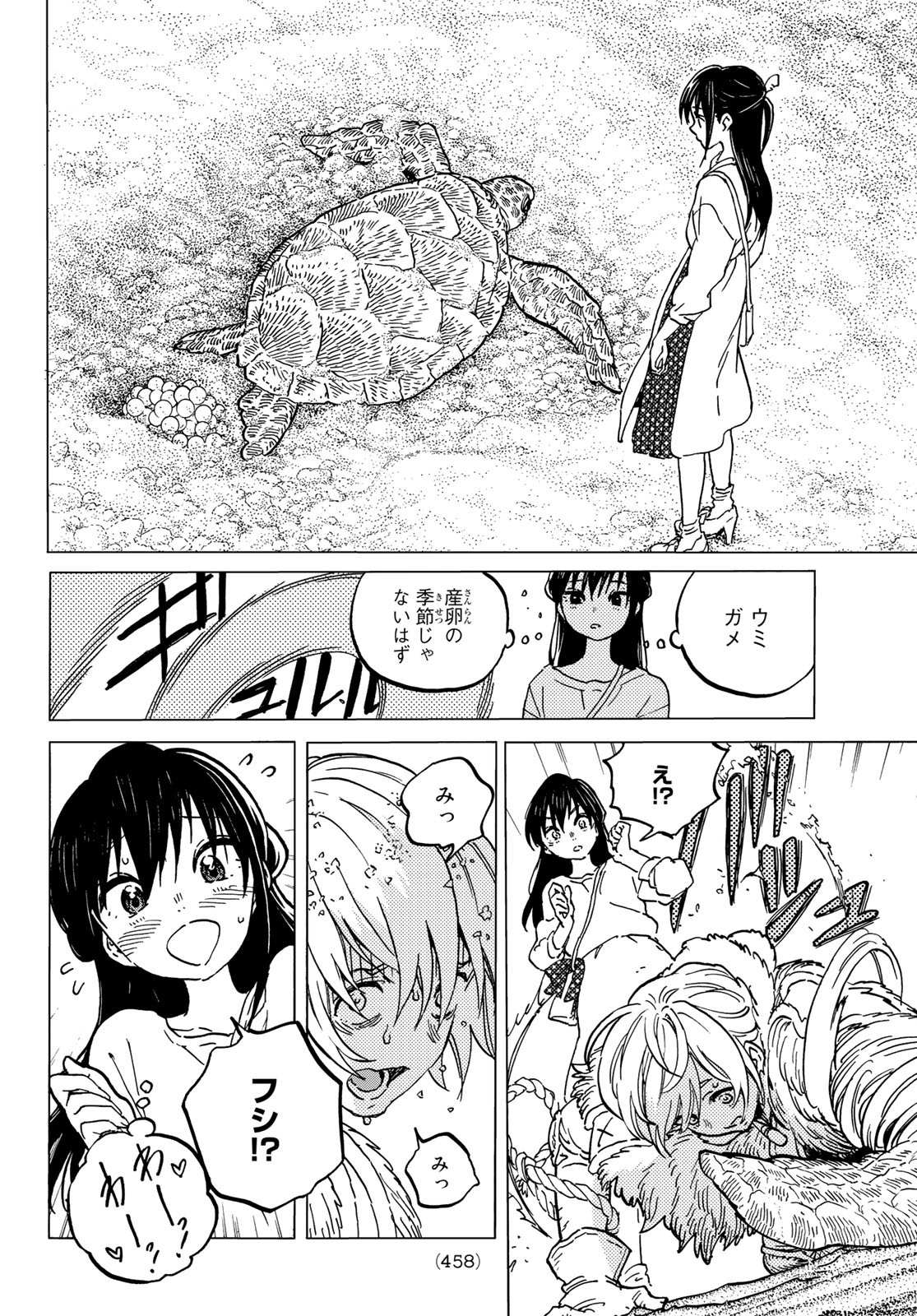 Fumetsu no Anata e Chapter 132.1 4ページ