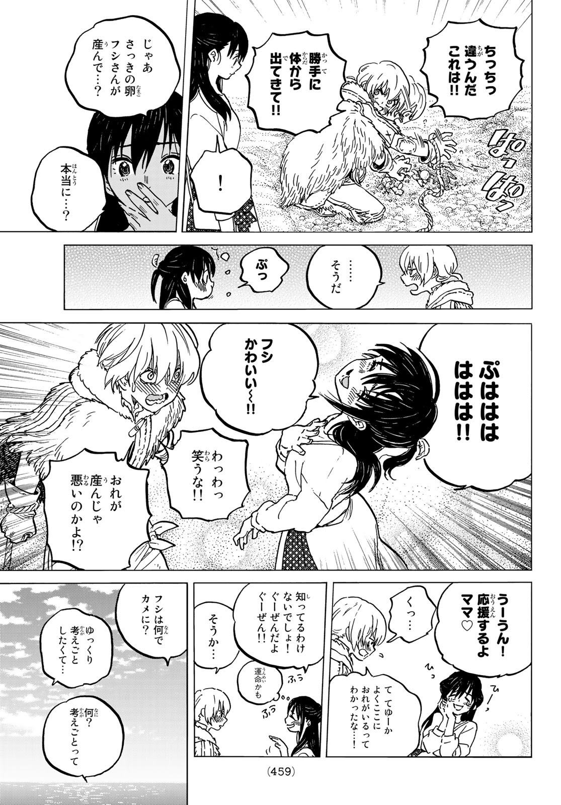 Fumetsu no Anata e Chapter 132.1 5ページ