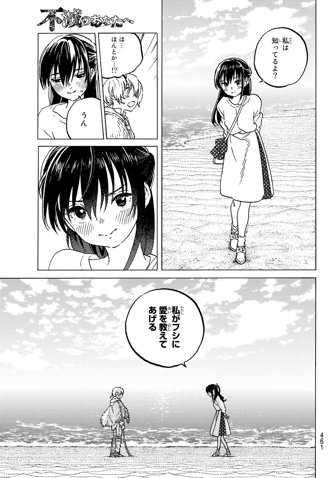 Fumetsu no Anata e Chapter 132.1 7ページ