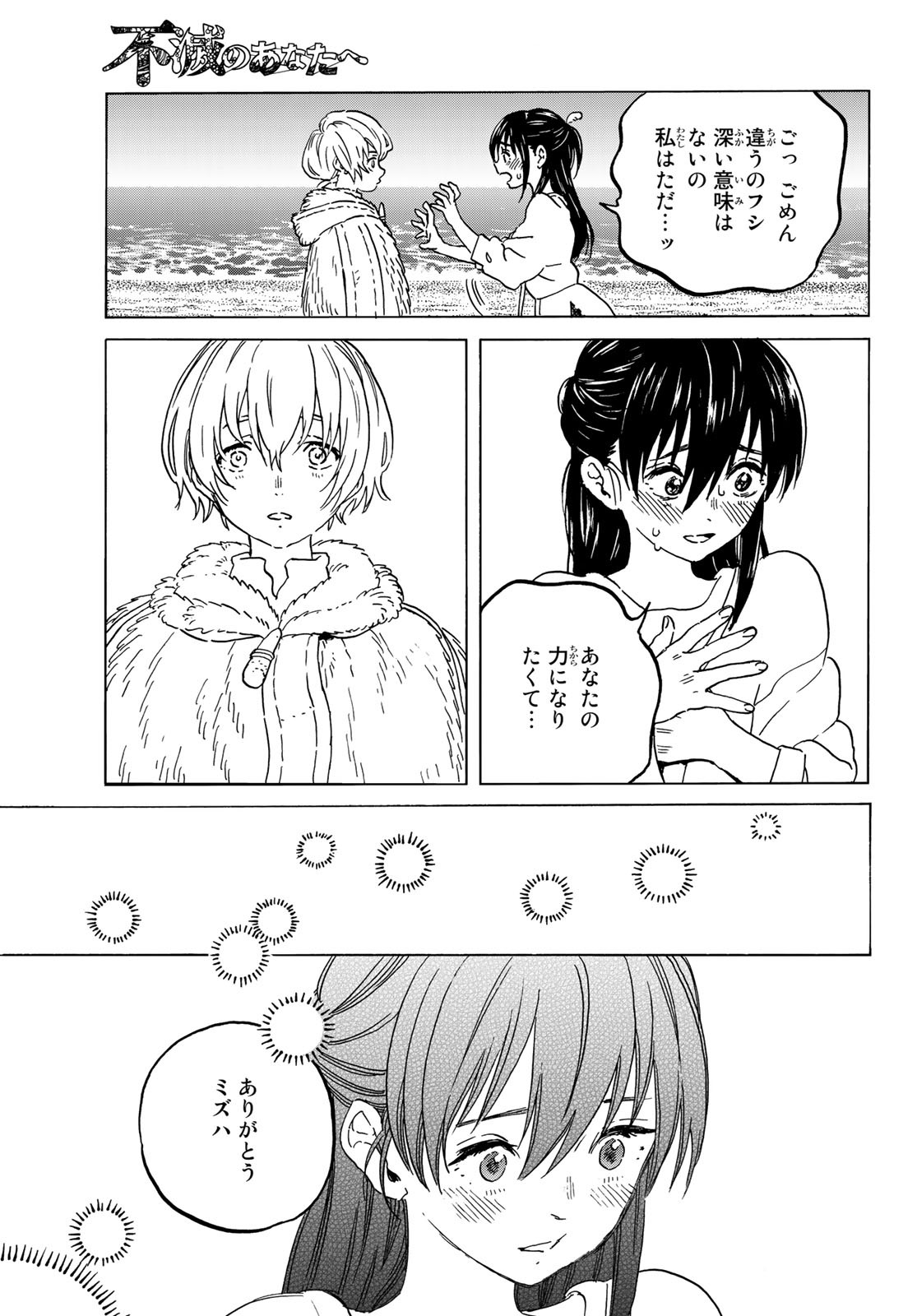 Fumetsu no Anata e Chapter 132.1 9ページ