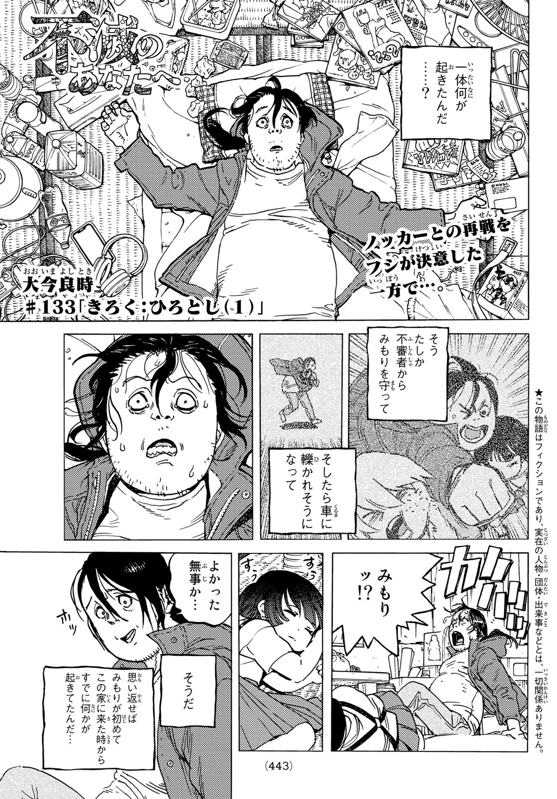 Fumetsu no Anata e Chapter 133 1ページ