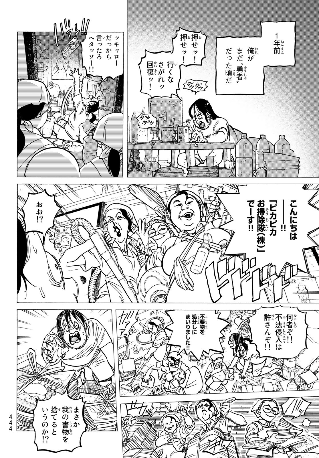 Fumetsu no Anata e Chapter 133 2ページ