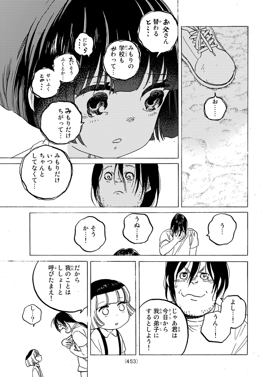 Fumetsu no Anata e Chapter 133 11ページ