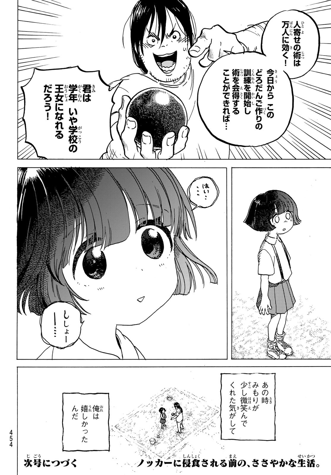 Fumetsu no Anata e Chapter 133 12ページ
