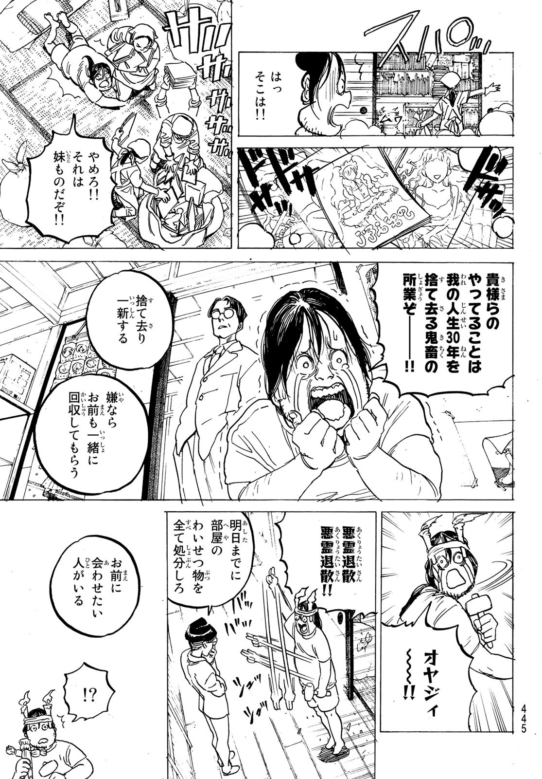 Fumetsu no Anata e Chapter 133 3ページ