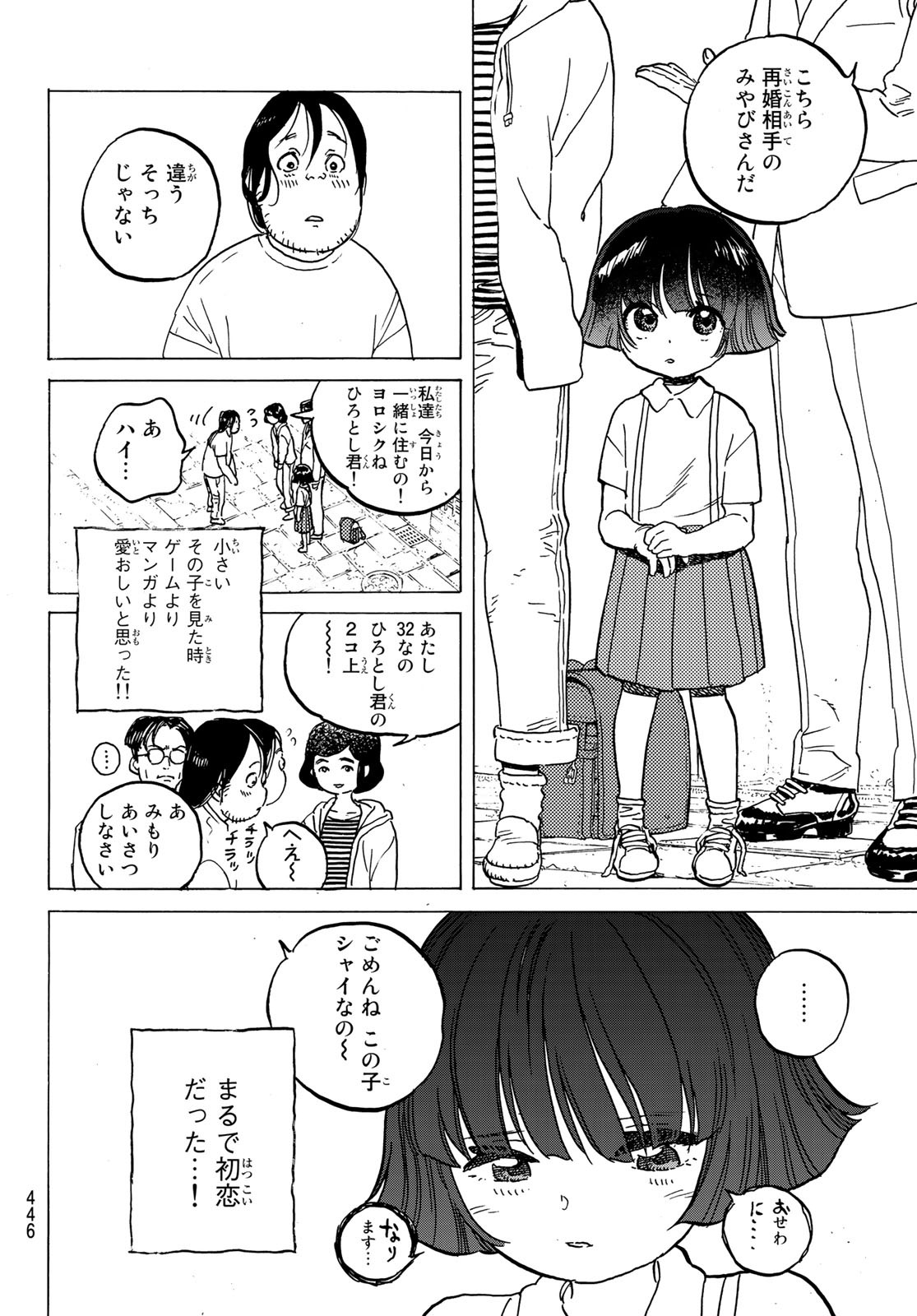Fumetsu no Anata e Chapter 133 4ページ