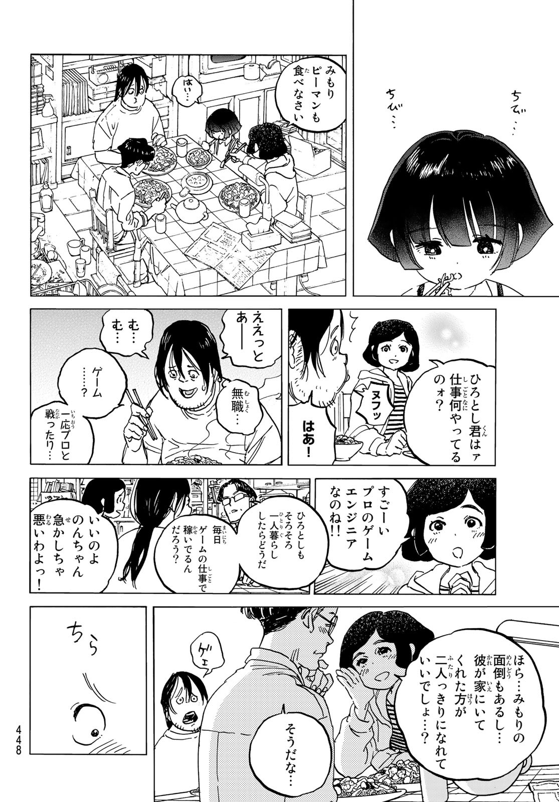 Fumetsu no Anata e Chapter 133 6ページ