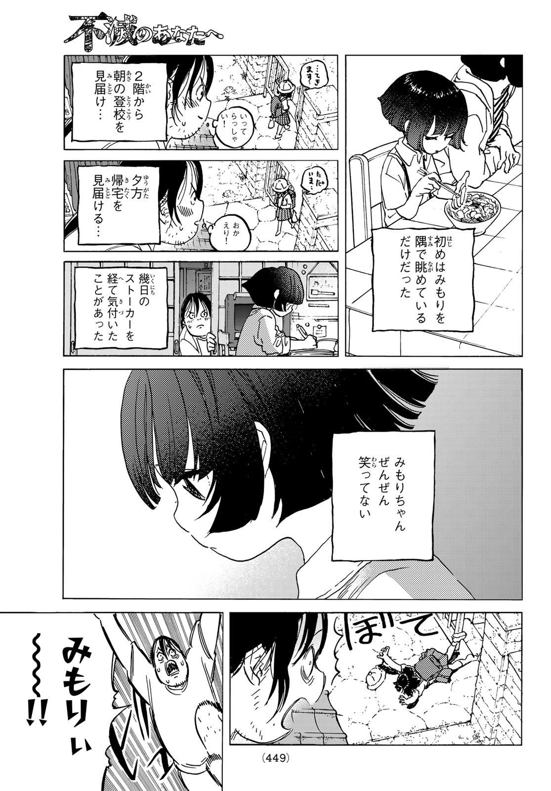 Fumetsu no Anata e Chapter 133 7ページ