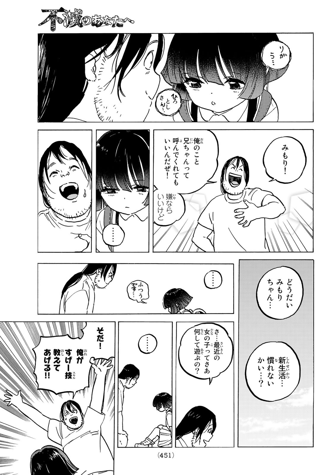 Fumetsu no Anata e Chapter 133 9ページ