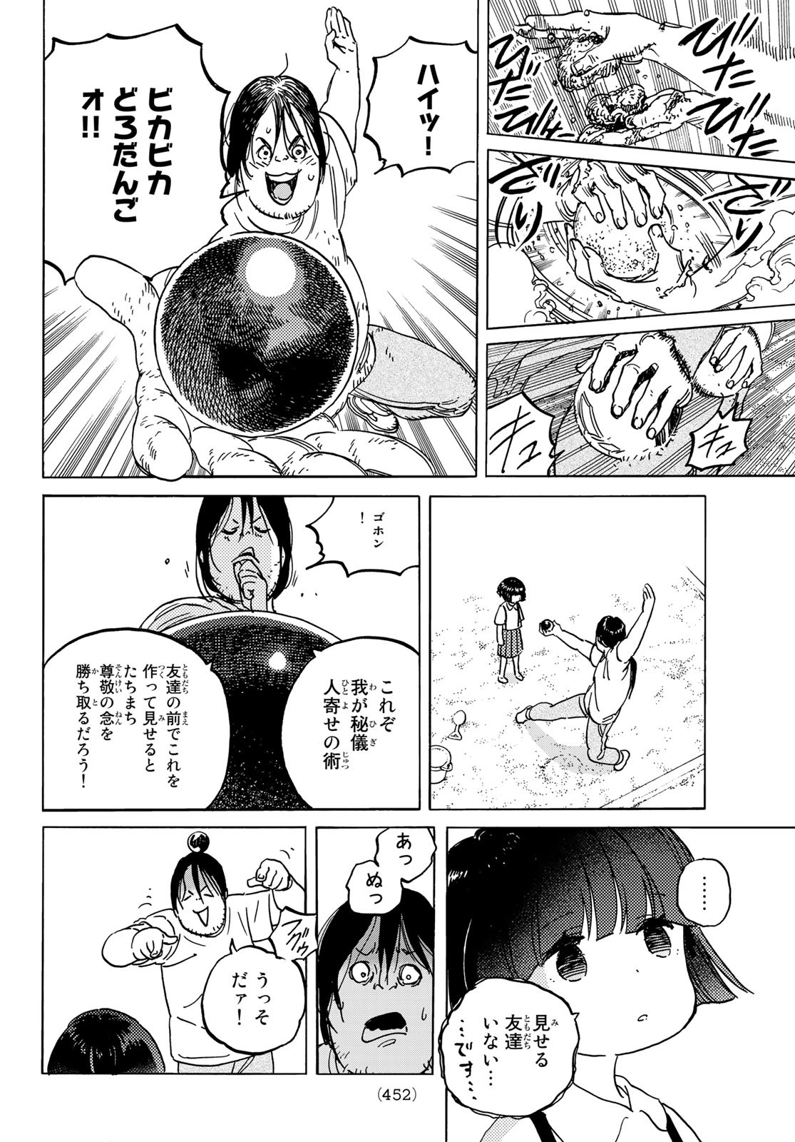 Fumetsu no Anata e Chapter 133 10ページ