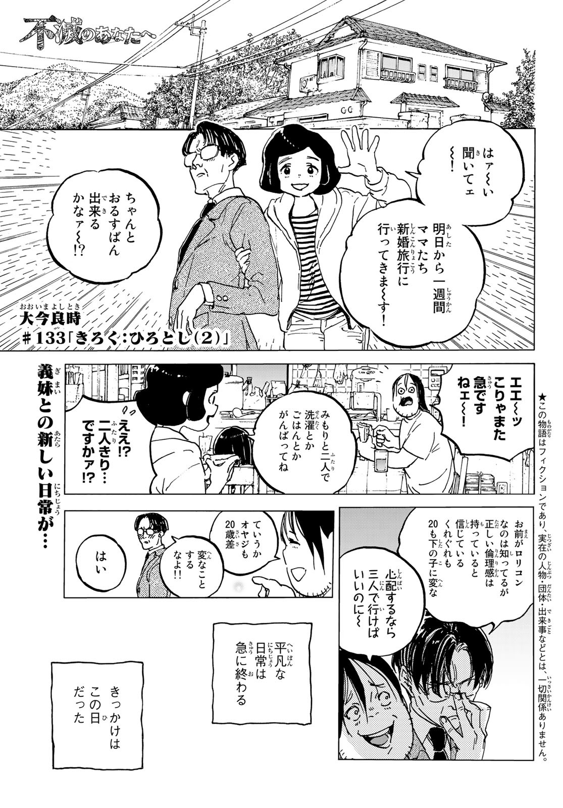 Fumetsu no Anata e Chapter 133.2 1ページ