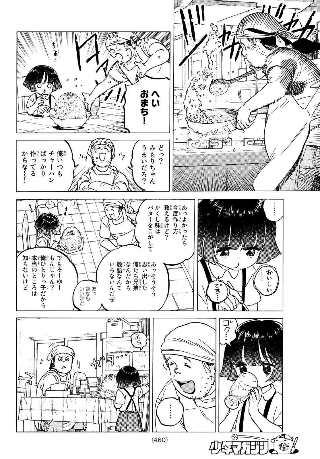 Fumetsu no Anata e Chapter 133.2 2ページ