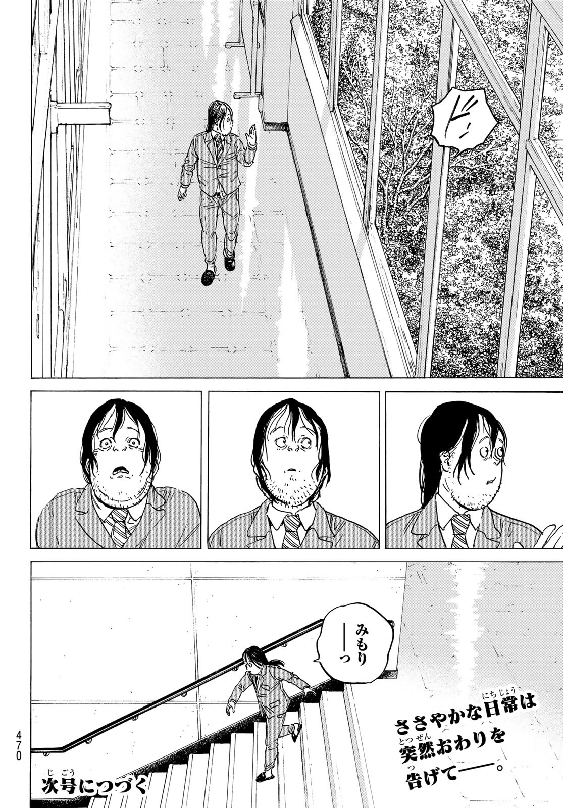 Fumetsu no Anata e Chapter 133.2 12ページ