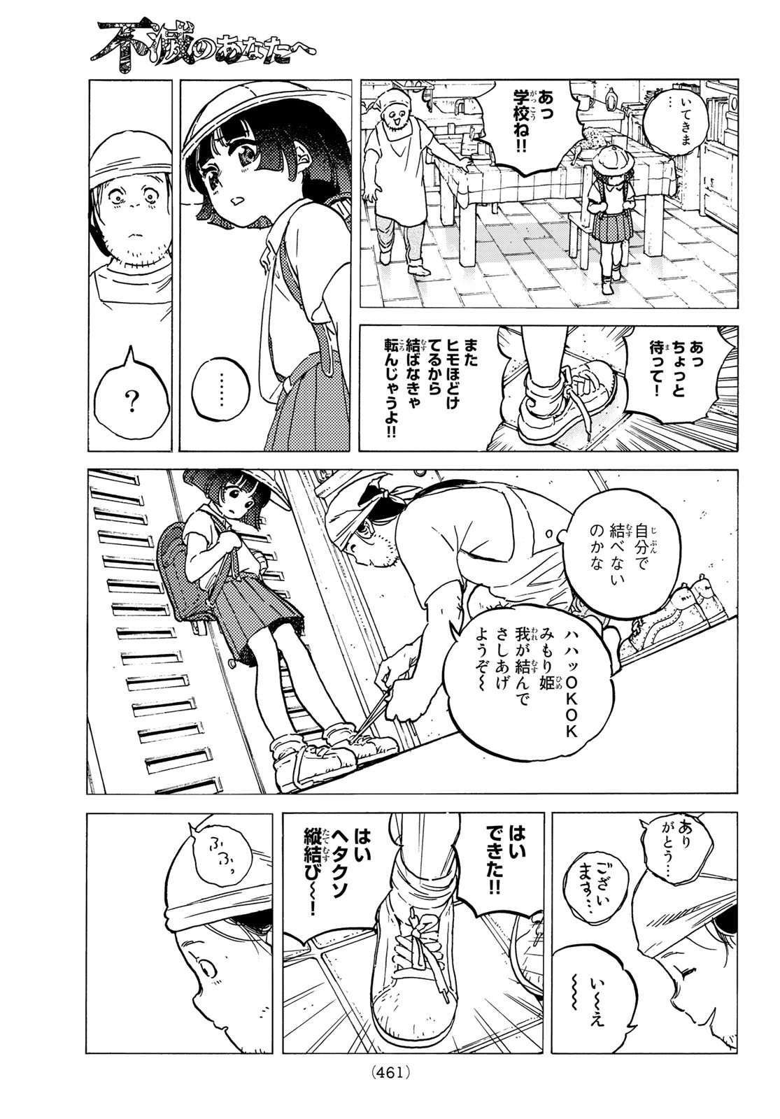 Fumetsu no Anata e Chapter 133.2 3ページ