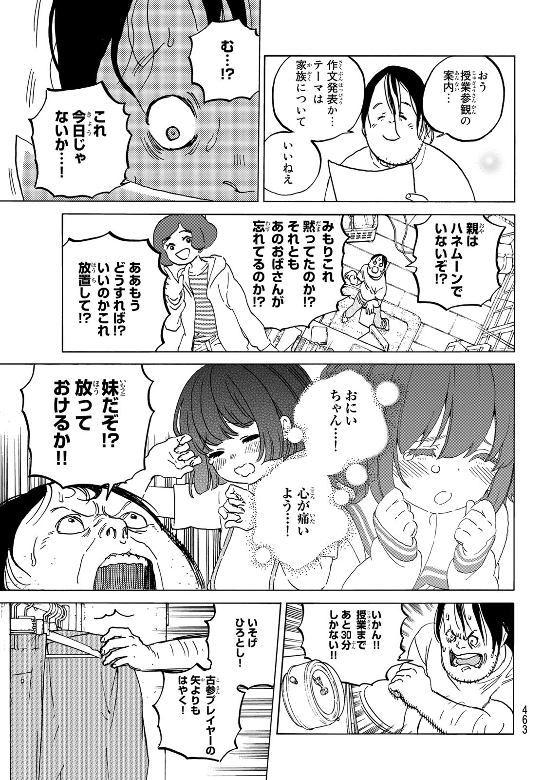 Fumetsu no Anata e Chapter 133.2 5ページ