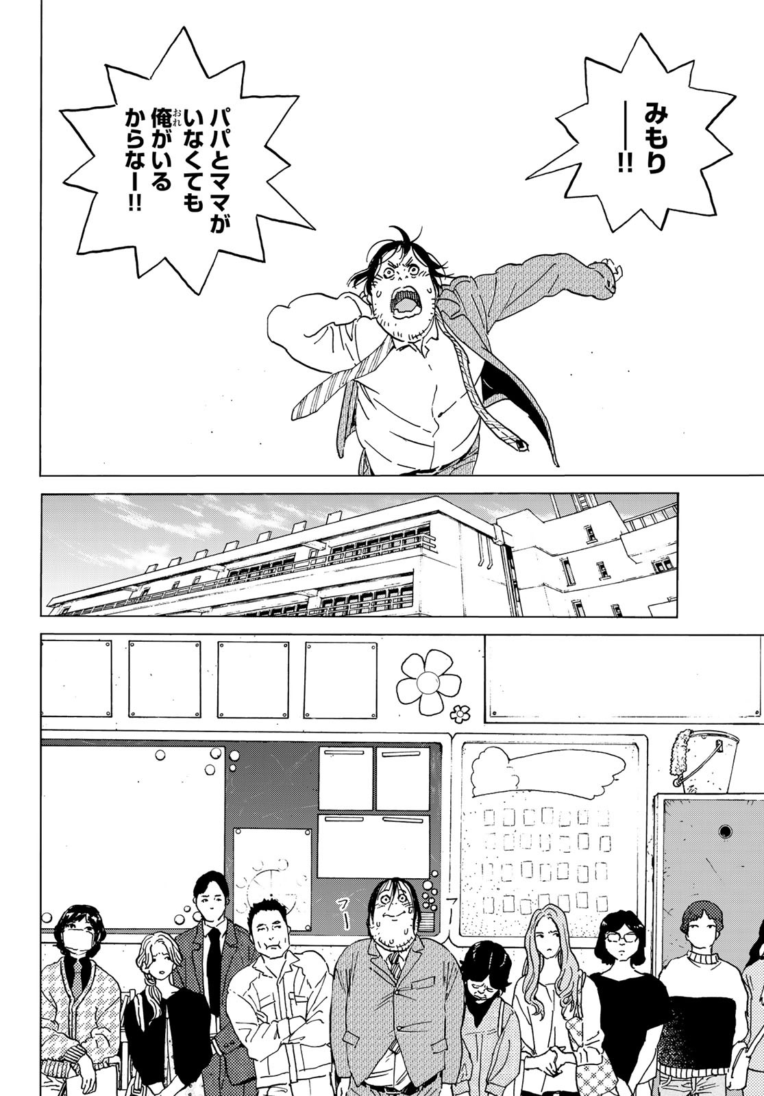 Fumetsu no Anata e Chapter 133.2 6ページ