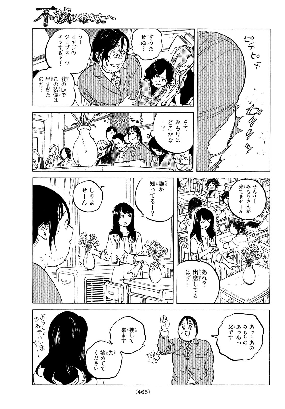 Fumetsu no Anata e Chapter 133.2 7ページ