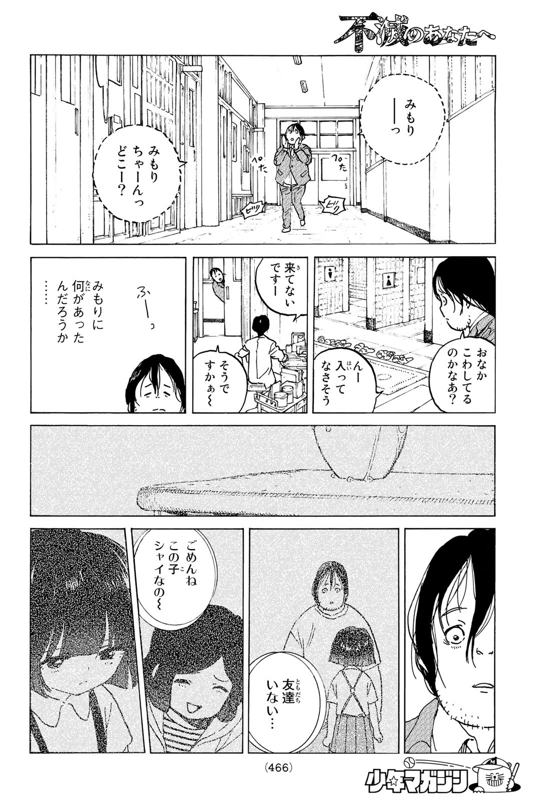 Fumetsu no Anata e Chapter 133.2 8ページ