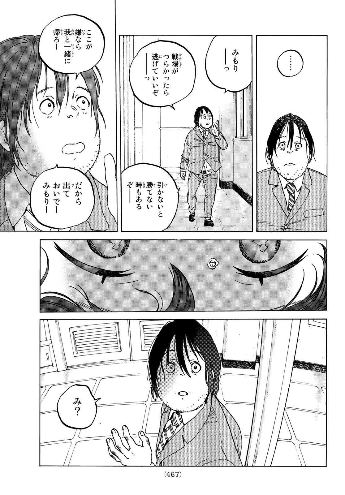 Fumetsu no Anata e Chapter 133.2 9ページ