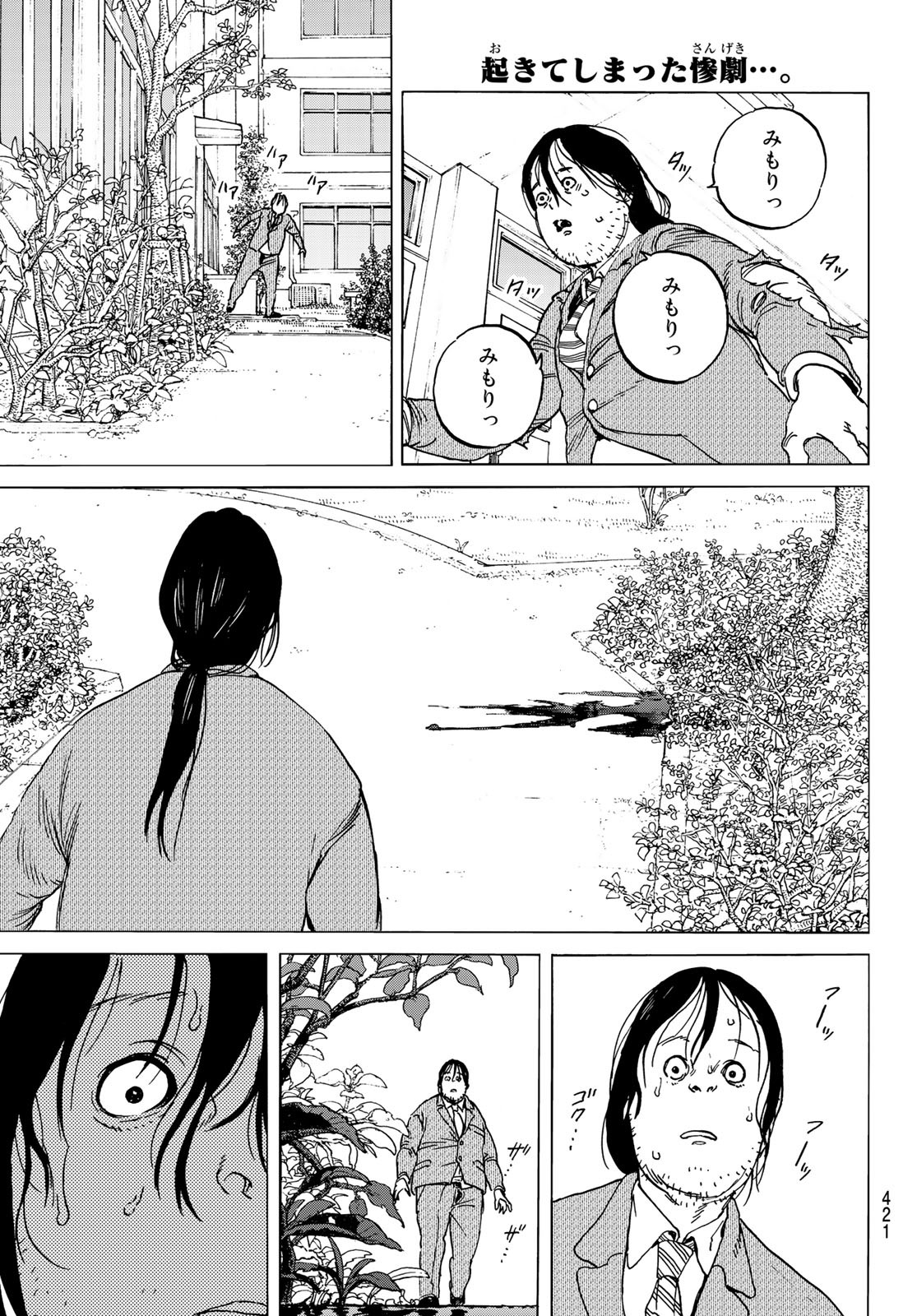Fumetsu no Anata e Chapter 133.3 1ページ