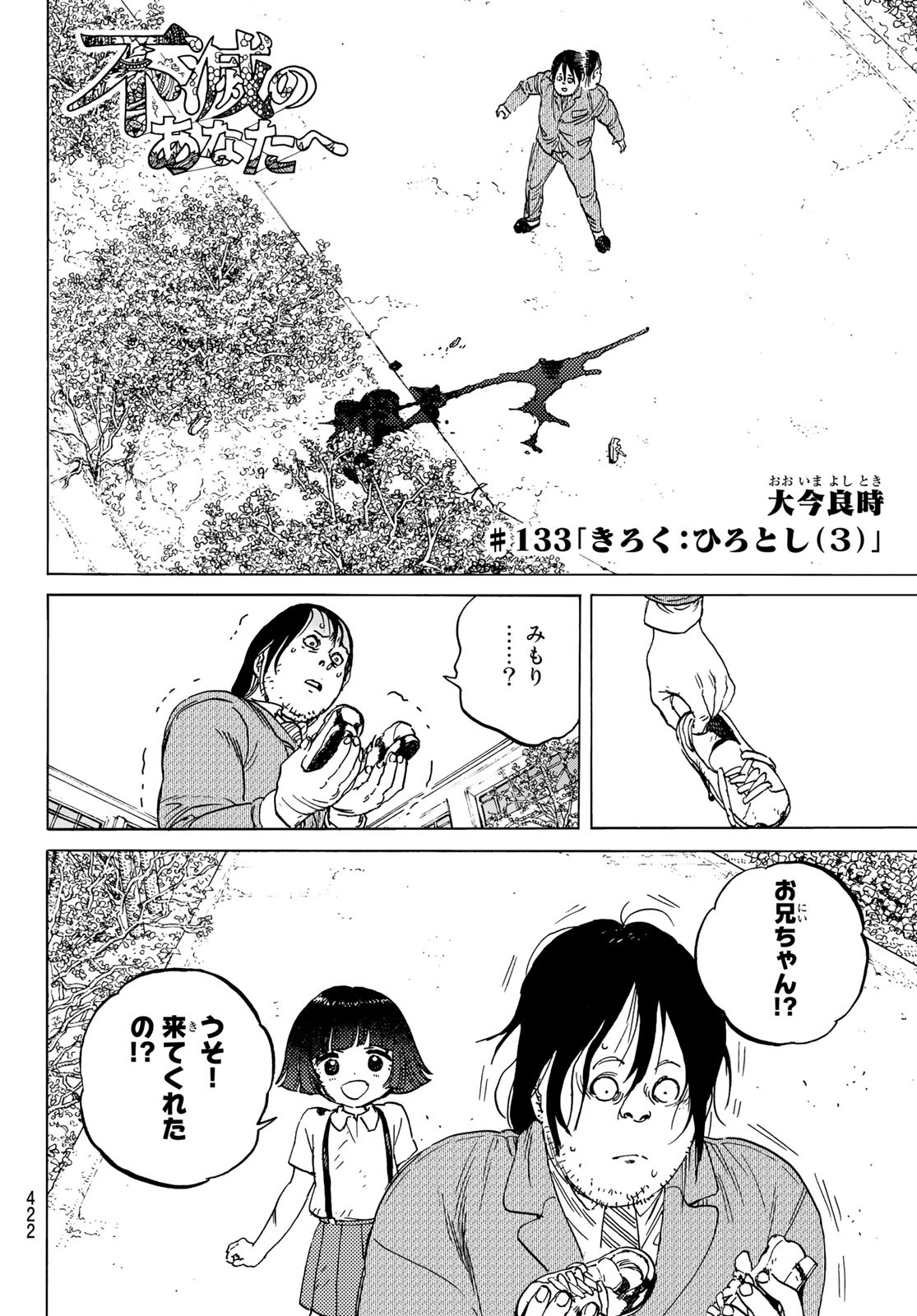 Fumetsu no Anata e Chapter 133.3 2ページ