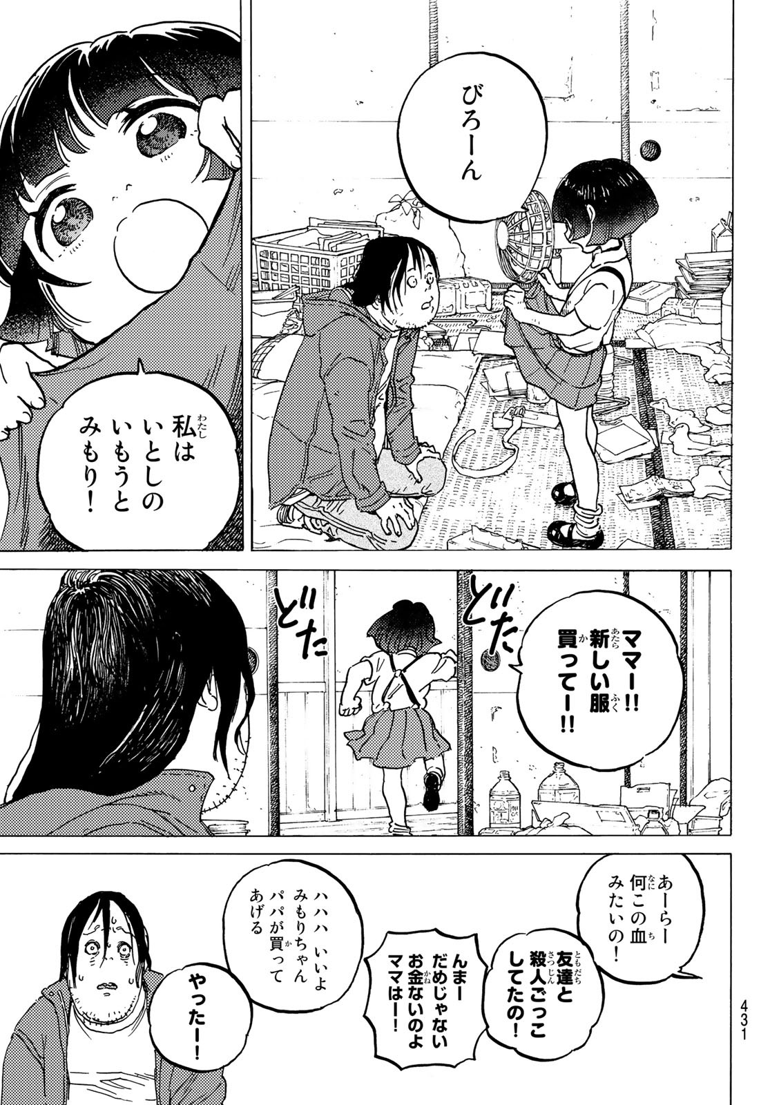 Fumetsu no Anata e Chapter 133.3 11ページ