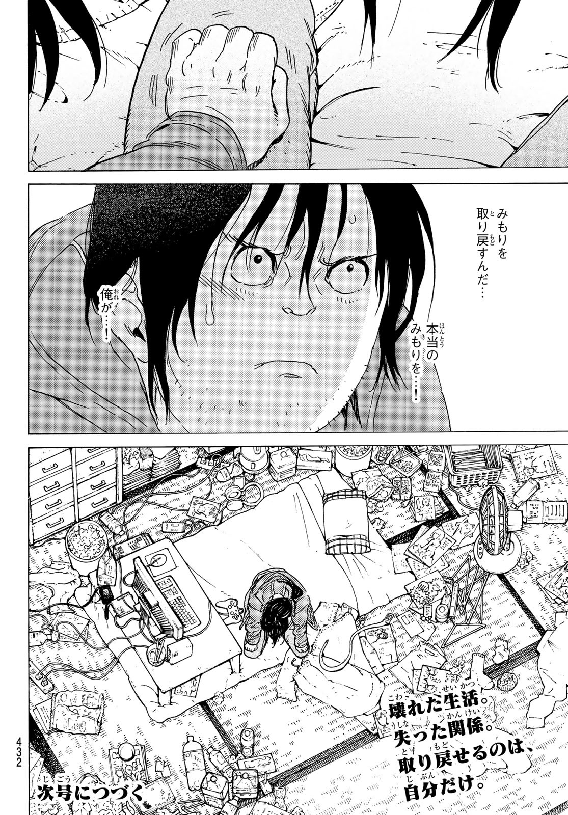 Fumetsu no Anata e Chapter 133.3 12ページ
