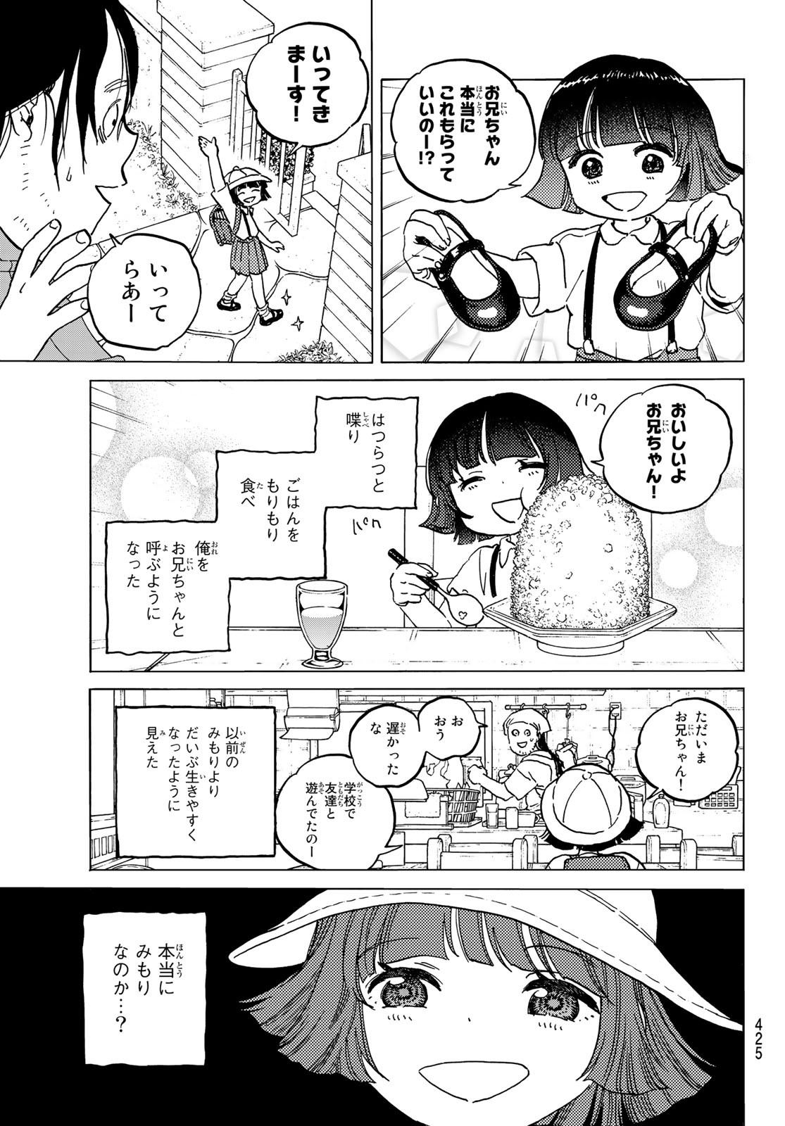 Fumetsu no Anata e Chapter 133.3 5ページ