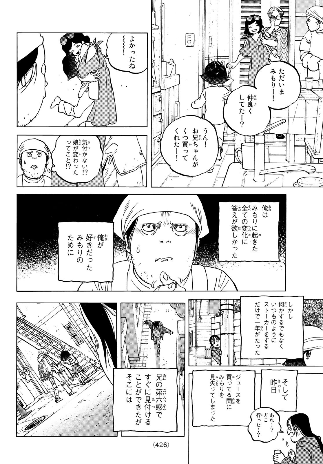 Fumetsu no Anata e Chapter 133.3 6ページ